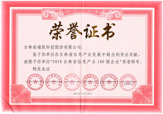 吉林省百?gòu)?qiáng)企業(yè)證書