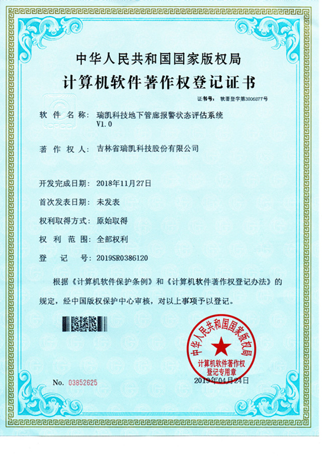 28瑞凱科技地下管廊報警狀態(tài)評估系統(tǒng)2570327_副本.jpg